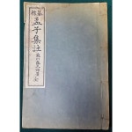 纂標 孟子集註 맹자집주 瀧川龜太 1930년 출간 : 중고 만물상점