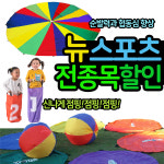 신나고 즐거운 뉴스포츠 용품 압도적구성 합리적 : 주식회사 올타스포츠