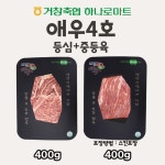 거창 한우 애우 선물세트 설명절선물(애우4호) : 거창축협 하나로마트