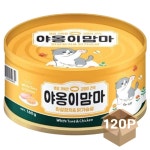 고양이 캔간식 흰살참치 닭가슴살 160g 120캔 그레인프리 야옹이맘마 : 대전코코