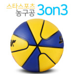 스타스포츠 농구공 3on3 : 지에스상사