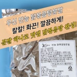 우신에프엠 만능 닭볶음탕분말소스 매운맛 3kg 4ea : 모두닭집