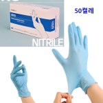 청정 청소 미용실 뽑아쓰는 니트릴 장갑 50p 실험실 추천 내구성 밀착착용 ESD : 리드링크몰