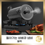 돌아가는냄비 자동회전냄비 삼겹살 바베큐 : 택스소리