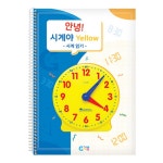 노란색 모형시계 시간학습 활동세트 가정용 수학공부 덧셈 수연산 양 : 달빛shop