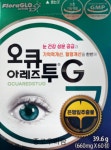 약국정품 오큐아레즈투G 60정 기억력개선 혈행개선 오큐아레즈투지 : 종로우리건강