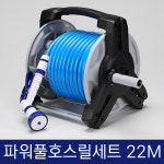 삼정크린 54113 호스릴세트 22M : 정도종합철물건재