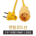 일신 85567 연장코드선 1.5SQ 1구 10M : 정도종합철물건재