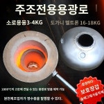 소형 용광로 주물 도가니 금 은 구리 용 : GB글로벌
