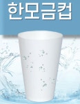 한모금컵 4000매 두모금컵 일회용컵 정수기컵 생수컵 : 한물컵 - 정수기컵 생수컵