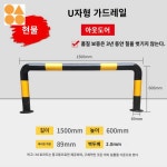 울타리 소화전 난간 펜스 바 차량 가드레일 주차장 충돌 방지 : 에스앤오366
