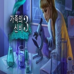 가족의 신비 3 범죄의 마음 PC 스팀 한국코드 24시간 발송 : 와이에스코드