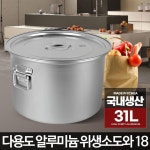 업소 대형 단체 급식 소도와 식깡 곰솥 냄비 들통 31L 곰탕 대형물통 국통 : 빅뱅스토아