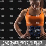 NAO H5050 EMS 충전식 저주파 안마기 복부패드 암패드 : 최저가판매원