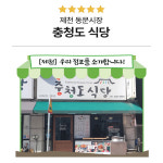 [제천시 배달] 야들야들한 뽈살국밥 1그릇 (비조리) [제천동문 충청도식당] : 동네시장 장보기