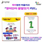 특허받은 퍼즐리쉬 영어단어 끝말잇기 카드 중급 101 : 취미의 품격