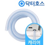 닥터호스 캐리어 이동식에어컨 배수호스 CPA-Q092PDA 드레인 호수 : 닥터호스