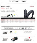 [차오양]자전거 타이어 27.5x1.95 VICTORY 케블라비드 블랙 H5129 : 미래바이크
