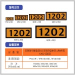 UN번호 1202 경유 유해화학물질 운반차량 표시 스티커 (UN1202) : 제이엔비솔루션