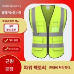 교통라이딩 대리운전 환경위생근무 반사조끼 인자 건설 멀티포켓 : 이펙트무역
