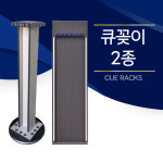 SP가구 스탠드 큐꽂이 큐걸이 / 당구장 가구 : 영일당구재료