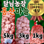 서산 육쪽마늘 홍산마늘 반접/한접 통마늘 저장용 김장용 햇마늘 장아찌용 홍삼마늘 : 대한민국대표특산물