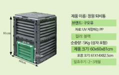 대형 퇴비통 비료 낙엽 퇴비 만들기 : 화정마켓