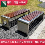 펜션 카페 벤치 대기 야외 공원 철제 가구 테라스 : HILLZO-SJS