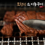 [포천식 이동갈비] 포천식 소이동구이 400g x 1팩 / 초이스원육 : 롯데아이몰