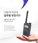 [모토로라] 디지털무전기 EVX-S24 : 대림전설주식회사