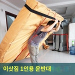 이삿짐 로프 고정 가구 등짐벨트 운반끈 화물밴드 : JH글로벌스토어