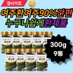 여주환 여주90% 누구나쉽게 간편섭취 환제품 간편하게 어머니 아버지 여성 남성 남녀노소 대량선물 가성비갑 팔순잔치답례품 고희년답례품... 