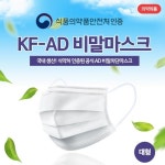 월드세이프티 비말마스크(의약외품) KF AD 50매 비말차단 비말차단마스크 월드세이프티 비말마스크(의약외품) KF-AD 50매/비말차단... 