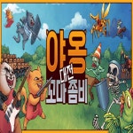 PC 야옹 대전 꼬마 좀비 디럭스 에디션 스팀 한국코드 자동발송 : 한국스팀코드