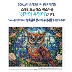 아이정서발달 두뇌게임 인테리어장식품 창가의부엉이 직소퍼즐 OWN : 수수월드랜드