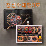 햇살푸드 프리미엄 추석 설 수제햄 선물세트 정성가득3호 : 기프트앤조이