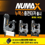 누맥스 콘크리트 충전타카 SR-LDST64 DC 18V  무선타카 : 더카플러스