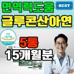 청소년 수험생 공시생 정상적 면역기능 도움 글루콘산아연 고함량 ZINC 영양제 구리 5통 : 미덕이네