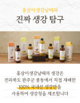 홍삼이생강날때 토굴 생강청 600g : 완주몰