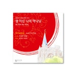 중앙성가 25집 CD 왕이신 나의 하나님 : 참사랑기독교백화점