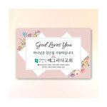 가로형 전도스티커 Y-015 (1,000매) 제작 교회 말씀 예배 복음 스티커 전도지 전도용 : 위드지저스