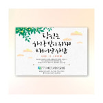 가로형 전도스티커 Y-011 (1,000매) 제작 교회 말씀 예배 복음 스티커 전도지 전도용 : 위드지저스