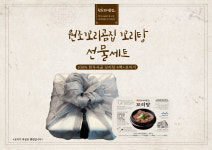 부산 원조꼬리곰집 꼬리곰탕 밀키트 선물세트 보자기포장 백년가게 : 원조꼬리곰집