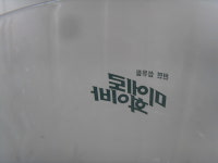 이빵 미에로화이바 유리컵 유리잔 오래됨 수집용 : 중고다팜