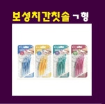 보성 ㄱ형 치간칫솔  10p x 10개 : 이연솔루션