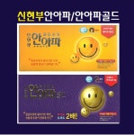신현부 안아파 안아파골드 50매 : 이연솔루션
