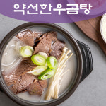 진설향 약선 한우곰탕 바나듐함유 당뇨특수식 사골곰탕 500g 5팩 : 소중한 우리아기