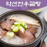 바나듐 한우진국 약선 한우곰탕 500g 5팩 : 쇼핑왕JS