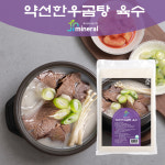 바나듐 한우진국 약선 한우곰탕 500g 5팩 : 쇼핑왕JS