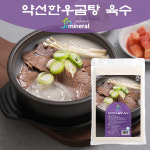 바나듐 한우진국 약선 한우곰탕 500g 5팩 : 쇼핑왕JS